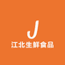 江北生鲜食品