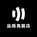 酷熊仔品质男装店