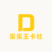 呆呆王卡社