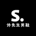 帅先生男鞋