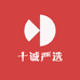 十诚严选