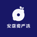 安蔻姿严选