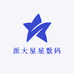 派大星星数码店