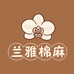 兰雅棉麻女装工厂店