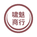 啸魅商行