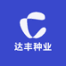 江苏达丰种业