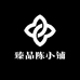 臻品陈小铺