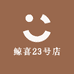 鲸喜23号店