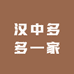 汉中多多一家
