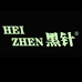 鄱阳县黑本刚渔具有限公司企业店