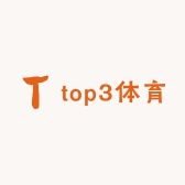 top3体育