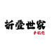 折叠世家