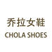 乔拉手工真皮女鞋