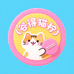 谷得猫柠官谷