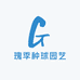 瑰季种球园艺