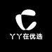 丫丫在优选