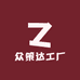 众策达工厂