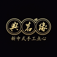 典茗缘糕点店