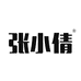 张小倩企业店