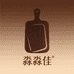 淼淼佳乌檀实木砧板