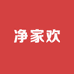 净家欢工厂