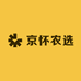 京怀农选