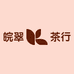皖翠茶行