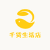千货生活店