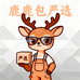 鹿鹿包严选