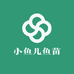 小鱼儿鱼苗