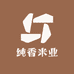 纯香家庭农场米业