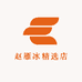 赵雁冰精选店