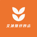 艾DI娅丝四店