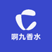 啊九香水