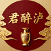 君醉泸酒业