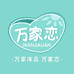 万家恋芸泽家纺专卖店