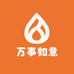 万事如意服装工厂店