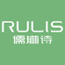 儒琳诗慕丽专卖店