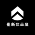 崔新优品屋
