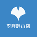 李胖畔小店
