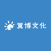 翼博文化