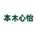 本木心怡容创收纳用品专卖店