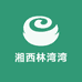 湘西林湾湾