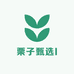 栗子甄选I