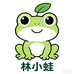 林小蛙呱呱呱