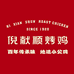 倪献顺肉类卤味旗舰店