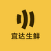 宜达生鲜
