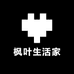 枫叶生活家