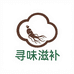 寻味滋补