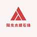 降龙木根石缘小号